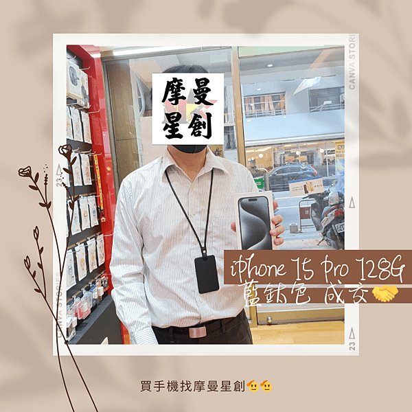 iphone 15 pro 128G 藍鈦色 出貨啦~ 摩曼