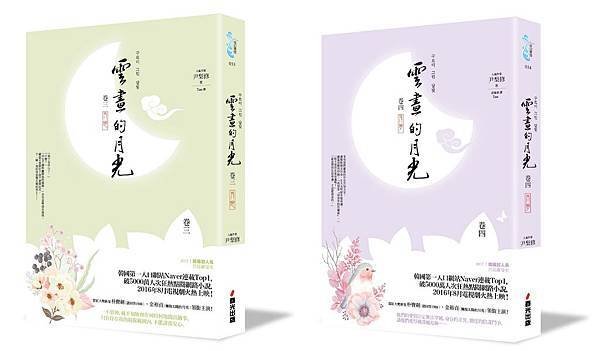 《雲畫的月光3+4》書腰立體書.jpg