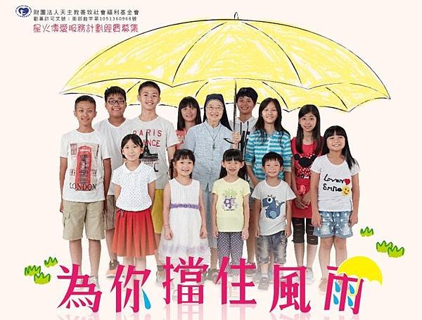 2016為你擋住風雨廣告主視覺