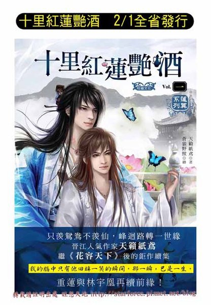 十里紅蓮艷酒 21全省發行.jpg