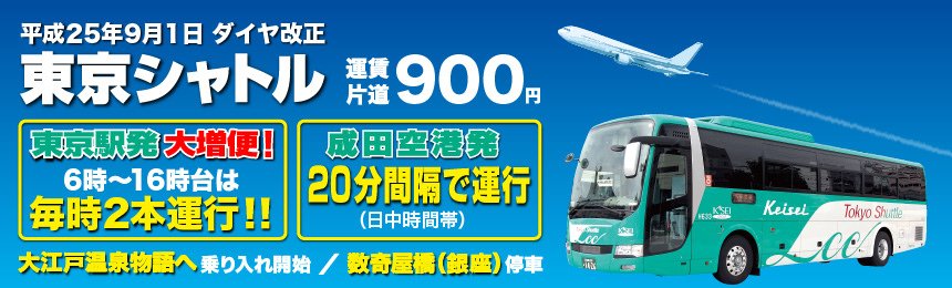 Tokyo Shuttle.jpg