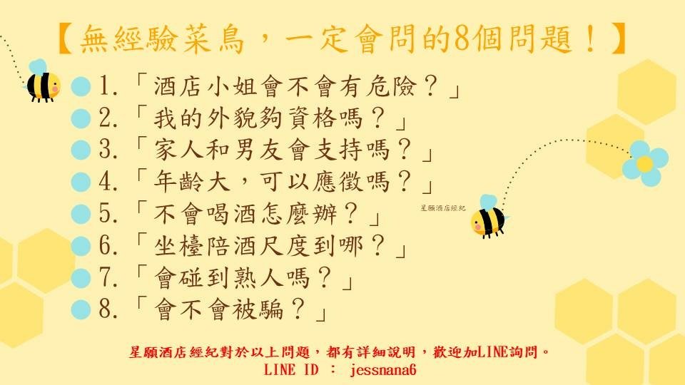 新1版-星願PTT118-無經驗菜鳥一定會問的8個問題.jpg