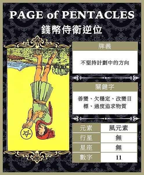 Pentacles-11逆.jpeg