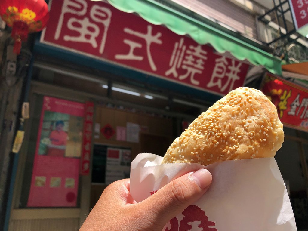 閩式燒餅.jpg