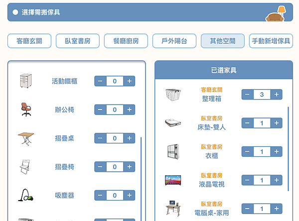 巨力搬家線上估價.png