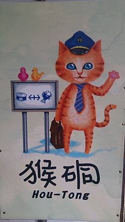 貓村1