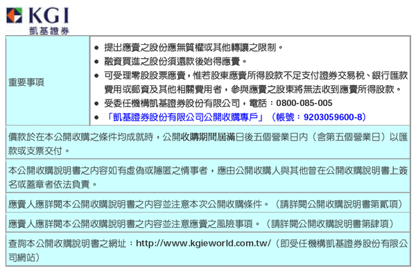 日月光公開收購2350環電2