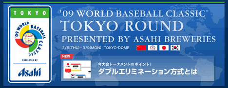 wbc_tokyo_round.gif