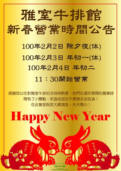 營業公告