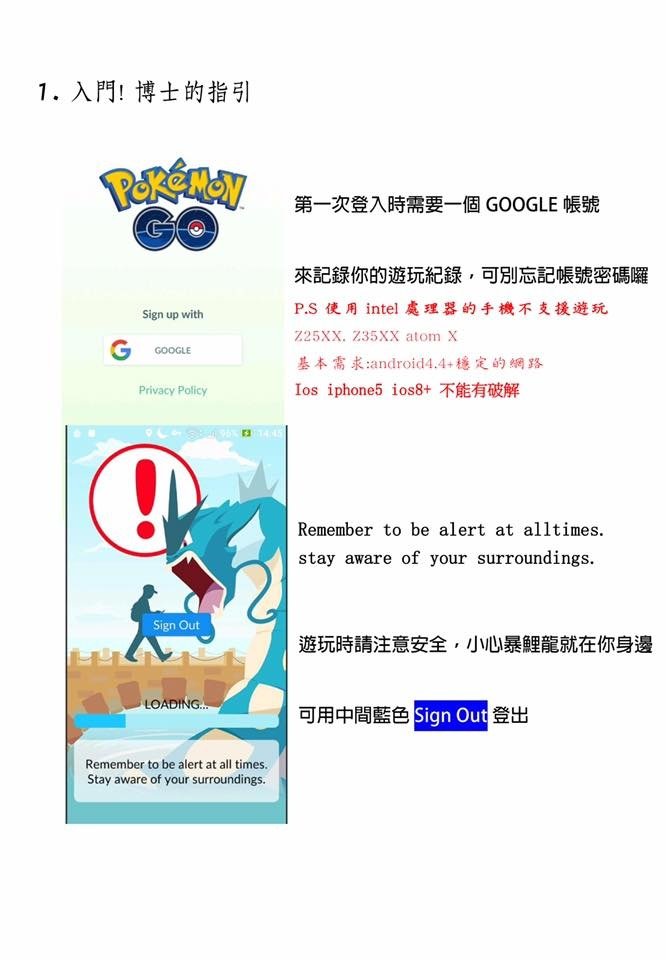 接下來愛新竹也幫大家整理了網友提供的資訊  寶可夢神奇寶貝PokemonGo 開始玩需要一個google 帳號，畢竟這是google 旗下公司所出的遊戲