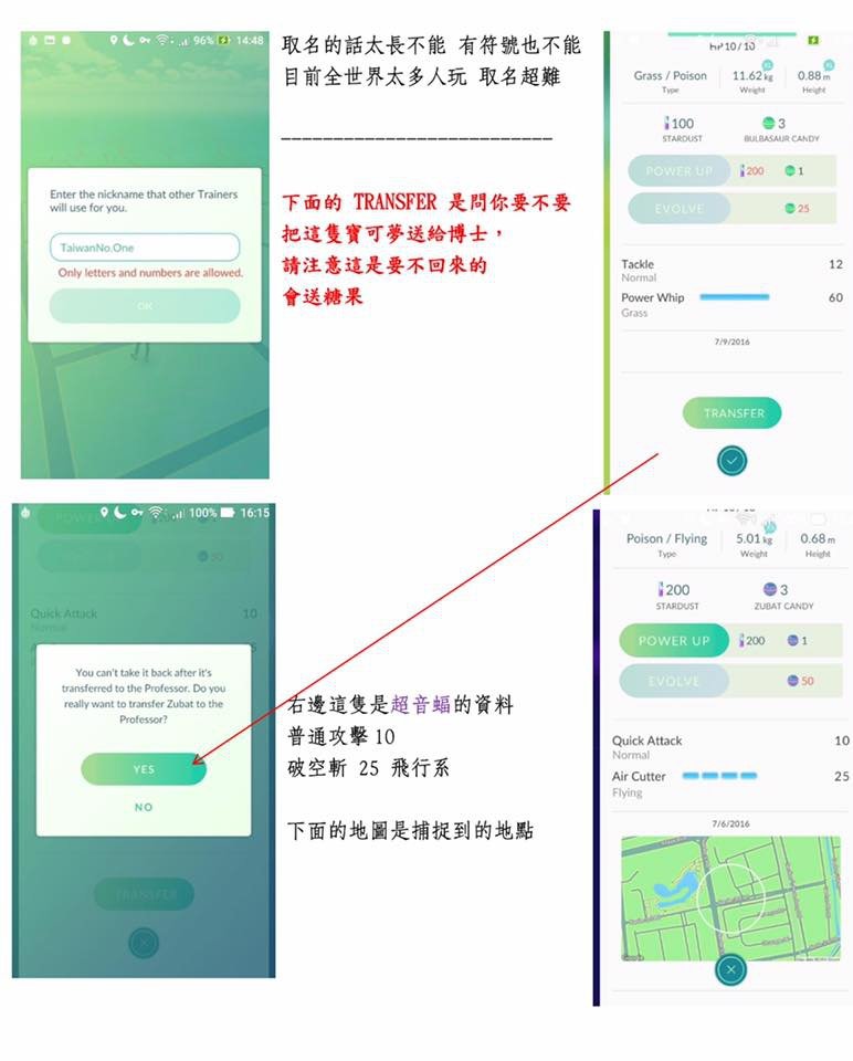 注意唷~!!  TRANSFER 是問你要不要把這隻寶可夢神奇寶貝 pokemonGo 送給博士  請注意這是要不回來的  會給您一顆糖果