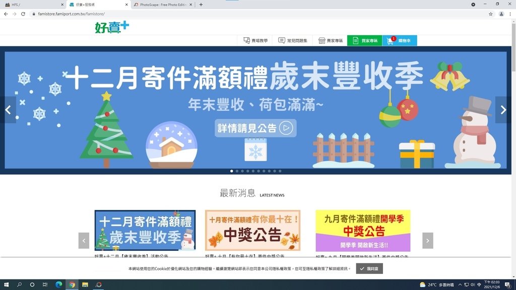 如何快速使用好賣+免費購物網｜適合臉書、Line、團媽、自媒體用戶使用!提供免費購物車，有金流結帳和貸款帳單建立
