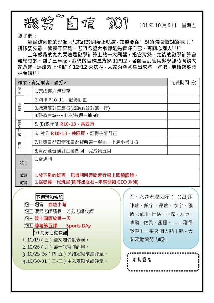 微笑自信301第六週週報