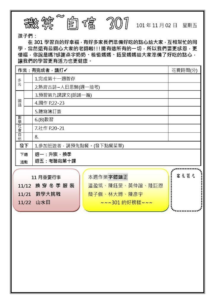 第11週週報