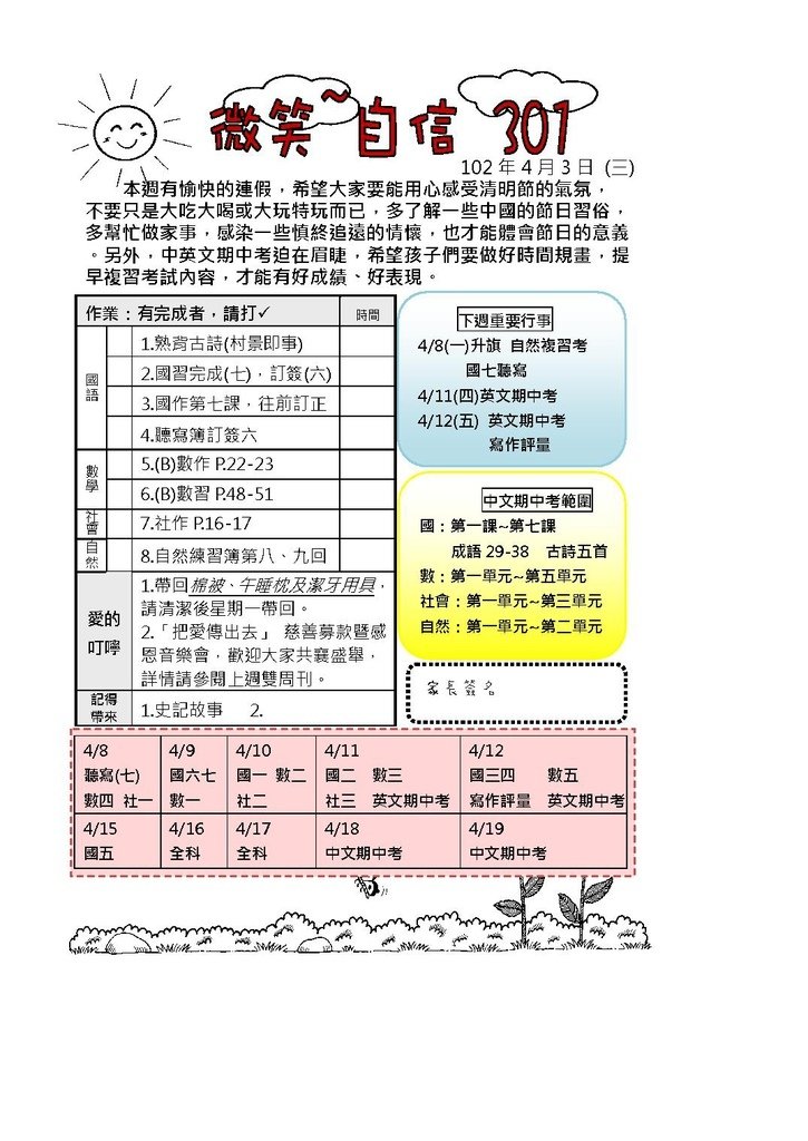 101下第七周