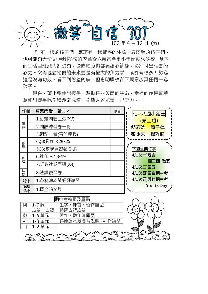 101下第八周