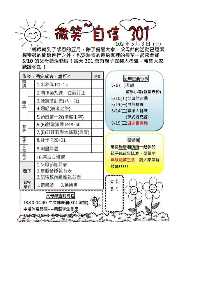 301下第11周周報