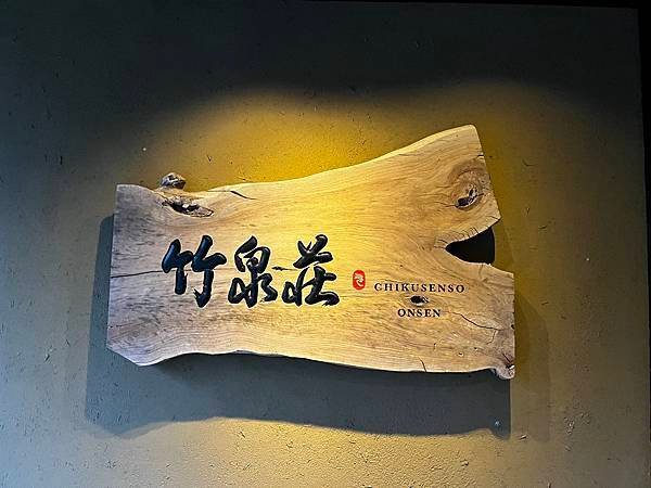 [日本·宮城溫泉飯店推]_竹泉莊