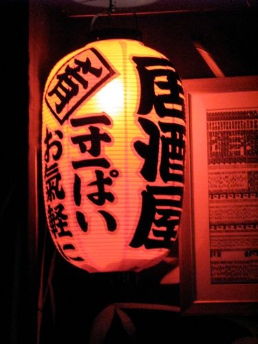 十二燒居酒屋，讚