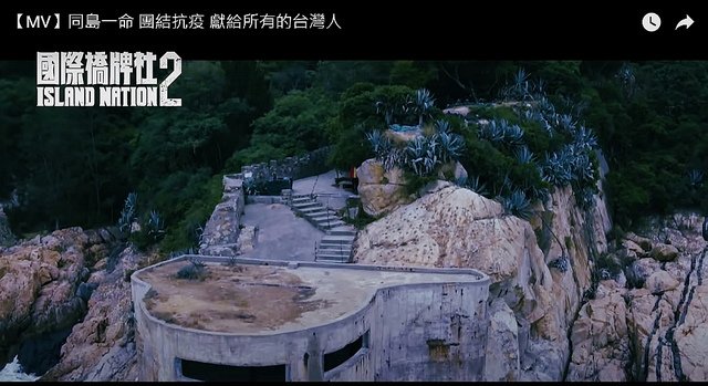 國際橋牌社 同島一命 團結抗疫.jpg - 馬祖 國際橋牌社第二季 劇情私房秘境 20211027