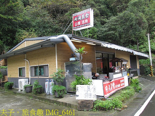 IMG_6461.jpg - 新北市烏來 內洞美食 (餐廳)  20201211