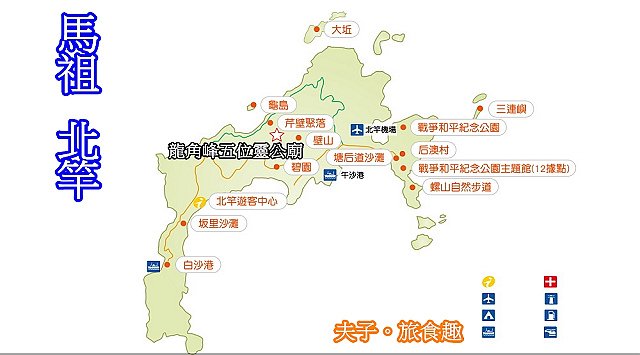 北竿 MAP-五靈公.jpg - 馬祖北竿芹壁 龍角峰五位靈公廟  中美合作防空洞 20201005