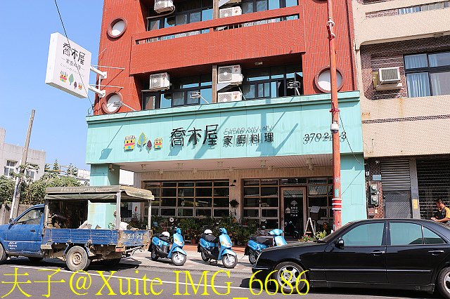 IMG_6686.jpg - 嘉義朴子 喬木屋 20191121