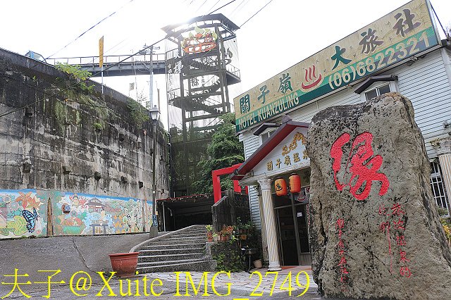 關子嶺 遊山玩水爬山嶺 散步溫泉鄉
