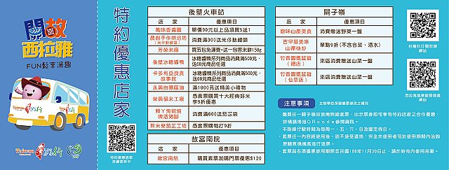 特約店家.jpg - 台南後壁菁寮老街、無米樂社區  20190713