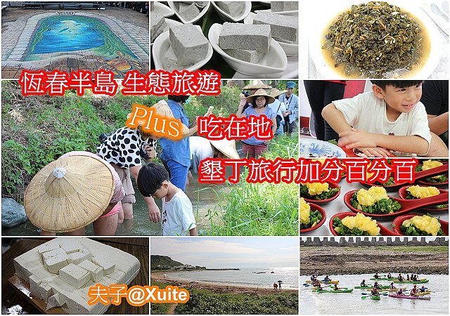 恆春半島 生態旅遊-1.jpg - 屏東縣車城鄉後灣社區 20180901
