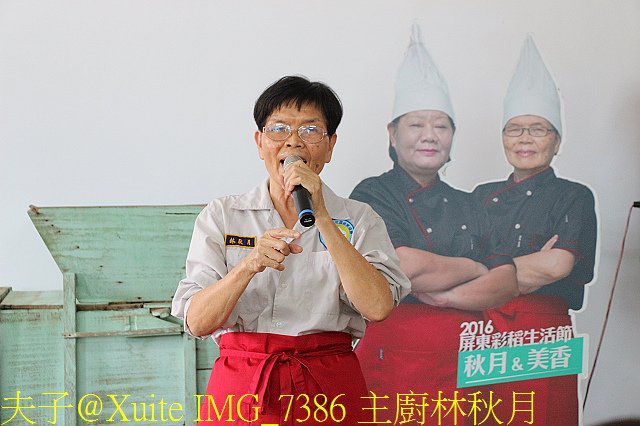 IMG_7386 主廚林秋月.jpg - 屏東縣恆春鎮龍水社區 20180901