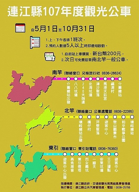 馬祖東莒 走走、停停 發揮想像力 就會有故事