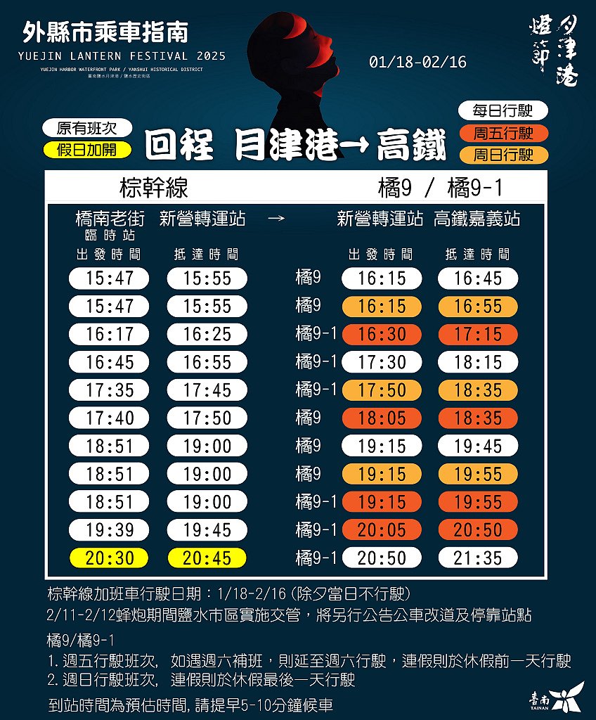 2025月津港燈節加班車-04_0.jpg