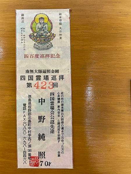 四國遍路散記 - Day 1 〈遍路巡拜者堅毅啟程〉