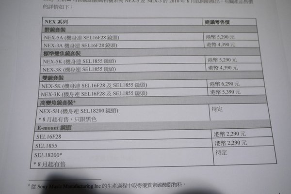 sony_hk_NEX_pricelist.jpg