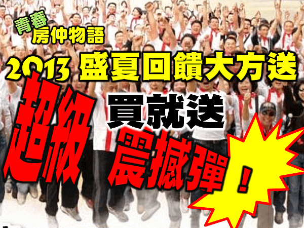 2013盛夏回饋大方送刊頭png.png