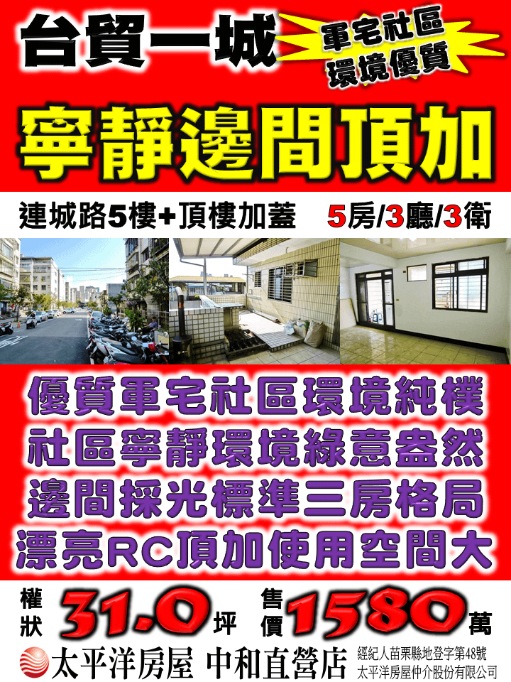 台貿一城邊間頂加.png