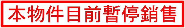 暫停銷售圖檔.png