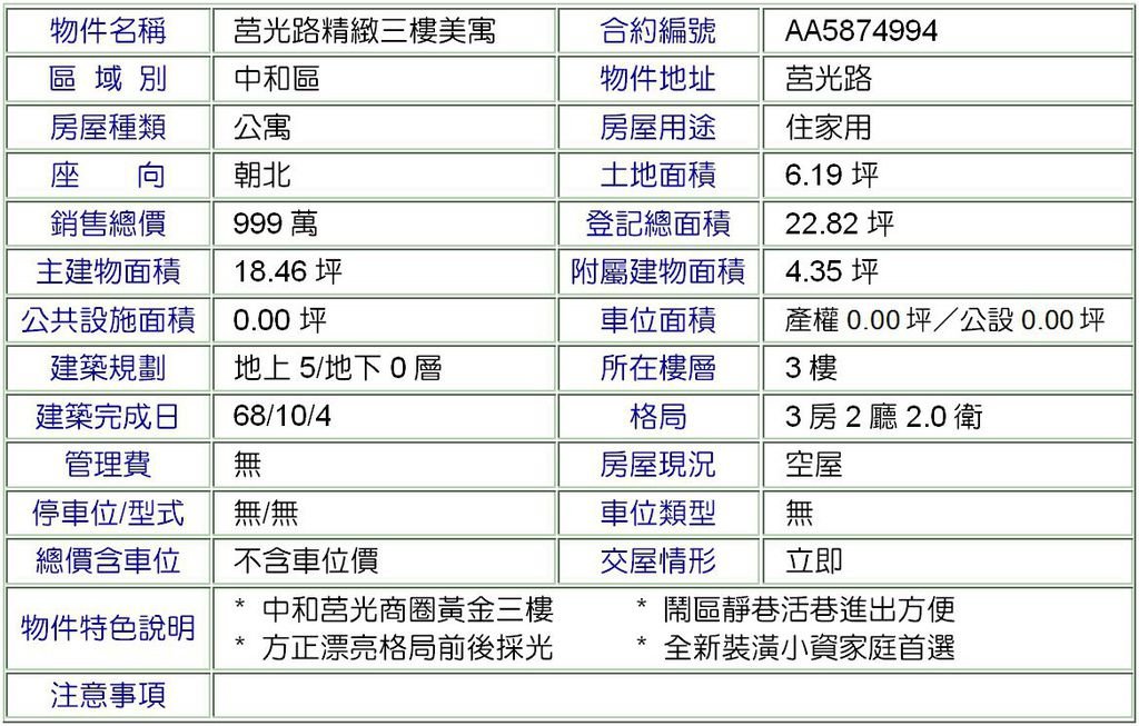 中和莒光路精緻三樓美寓.JPG