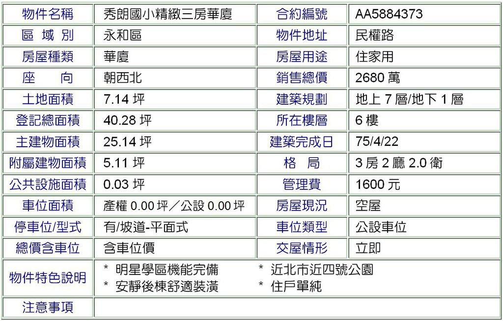 秀朗國小精緻三房華廈.JPG