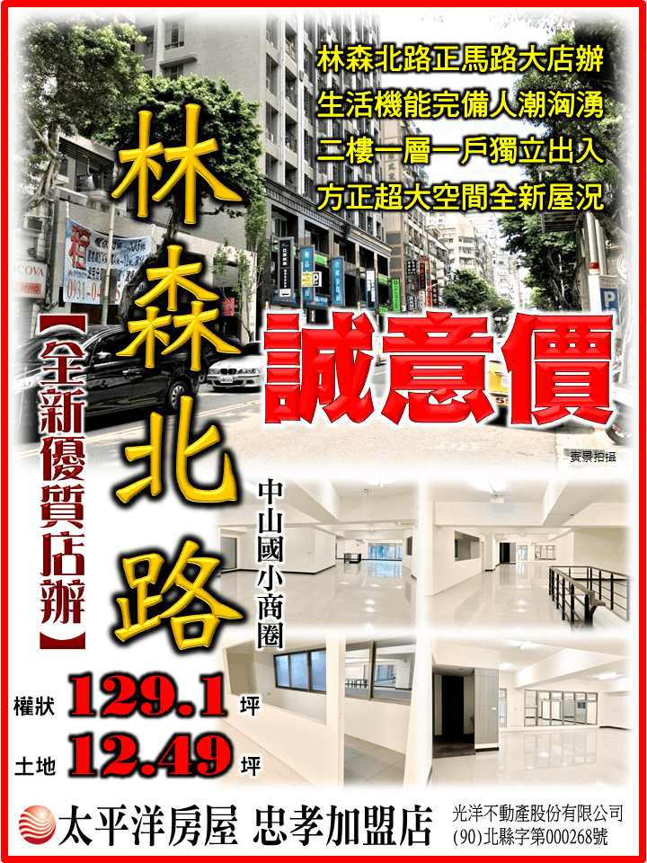 林森北路全新店辦-部落格版.png