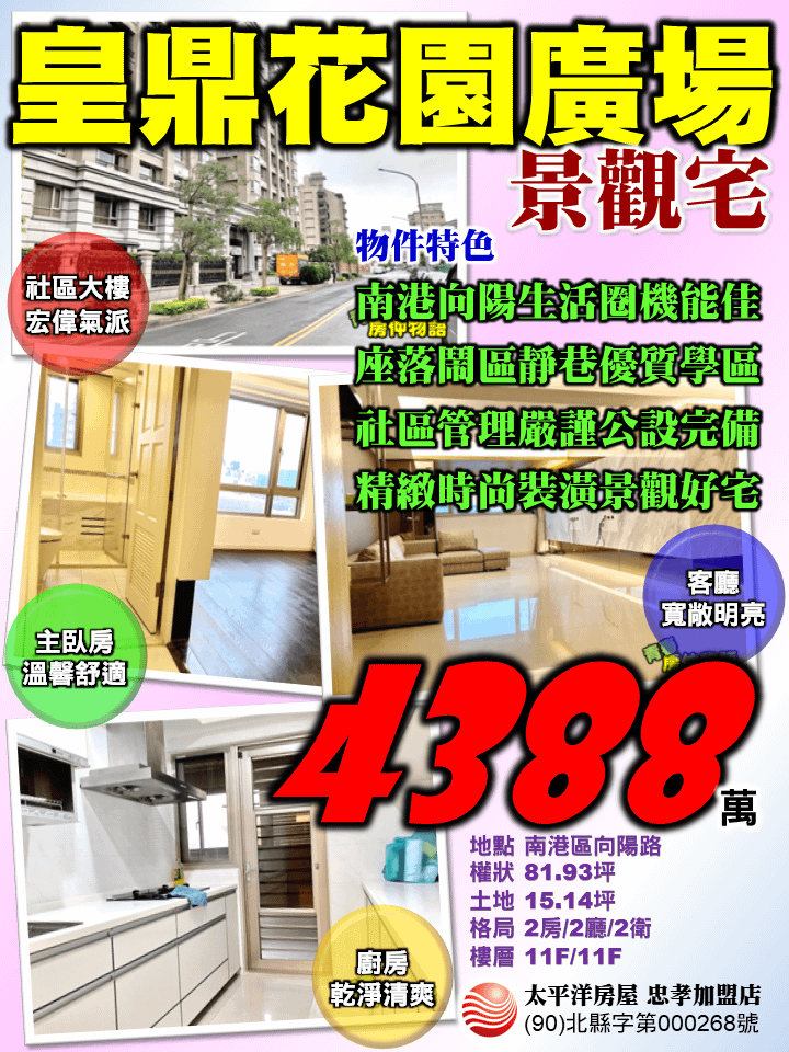 皇鼎花園廣場景觀宅-降價版.png