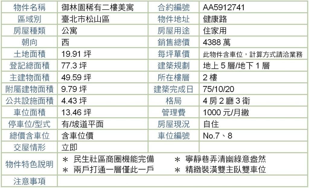 御林園稀有二樓美寓-降價版-1.JPG