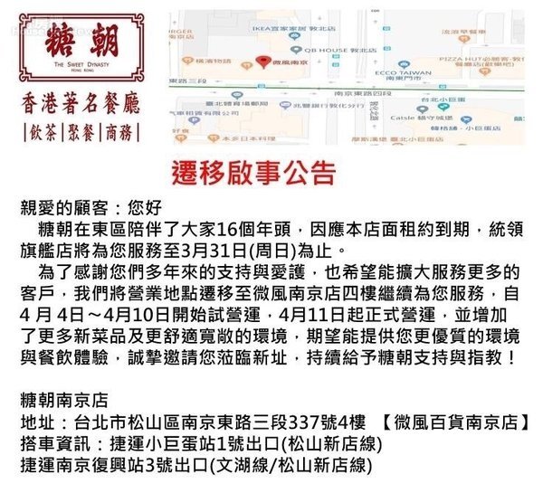 東區關店潮止不住？知名港式飲茶「糖朝」也出走.jpg