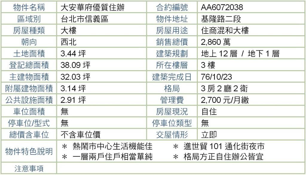 大安華府優質住辦.JPG