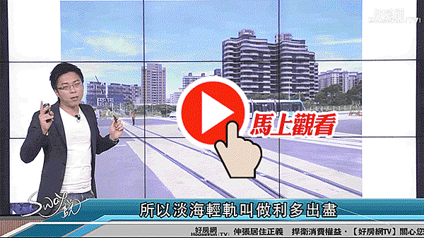 「這裡」有捷運　Sway：房價還是照跌 .gif