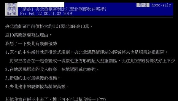 「央北」為何比「江翠北」貴10萬？　網友細數優缺點 .jpg