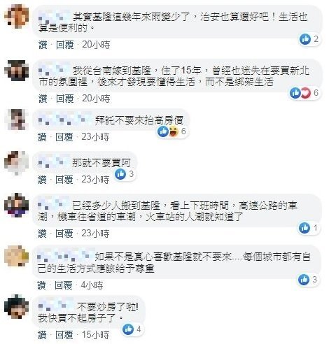 最近網路上一篇「在雙北工作的你，為什麼不買基隆？」引發網友熱烈討論 .jpg