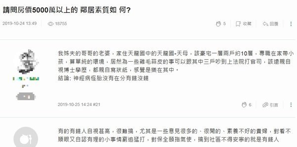 網友在論壇上提問，「房價越高鄰居素質就越好嗎？」引起熱議 .jpg