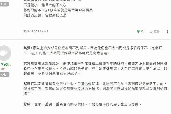 「房價越高鄰居素質就越好嗎？」引起網友熱議-1 .jpg